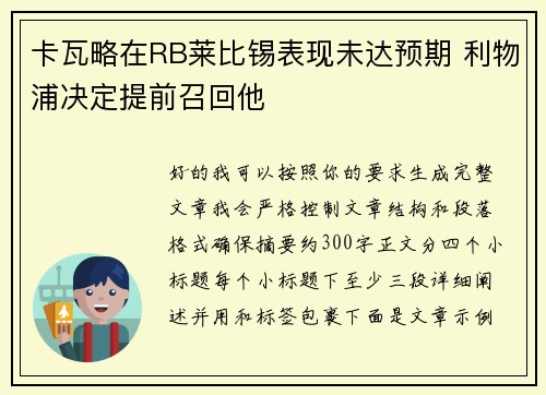 卡瓦略在RB莱比锡表现未达预期 利物浦决定提前召回他 卡瓦略在RB莱比锡表现未达预期 利物浦决定提前召回他