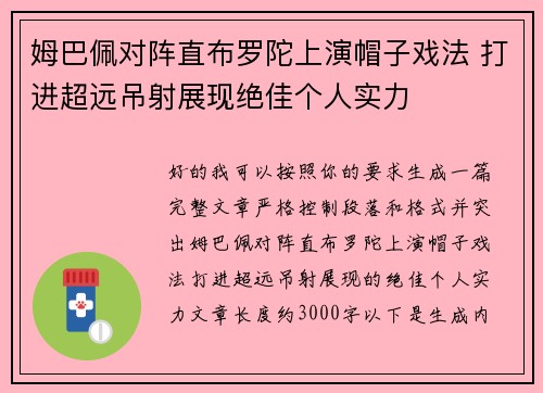姆巴佩对阵直布罗陀上演帽子戏法 打进超远吊射展现绝佳个人实力 姆巴佩对阵直布罗陀上演帽子戏法 打进超远吊射展现绝佳个人实力