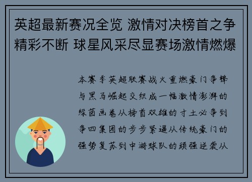 英超最新赛况全览 激情对决榜首之争精彩不断 球星风采尽显赛场激情燃爆全球球迷 英超最新赛况全览 激情对决榜首之争精彩不断 球星风采尽显赛场激情燃爆全球球迷