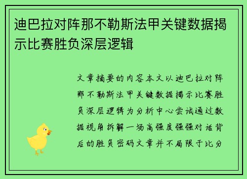 迪巴拉对阵那不勒斯法甲关键数据揭示比赛胜负深层逻辑 迪巴拉对阵那不勒斯法甲关键数据揭示比赛胜负深层逻辑